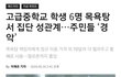 북한 고등학생들 목욕탕에서 집단 성관계