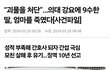 의대 9수 강요때문에 친모 살해한 딸