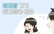 워터밤 가기 쉽지 않은 이유.
