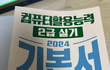 시나공 컴활필기 2급실기 독학책 추천