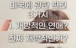 ++교포 입장에서 본 달씨