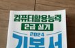 컴활 2급 실기 독학 하기