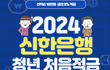 8%적금 떴다