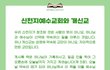 신천지예수교회와 개신교