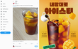 X(트위터)에서 핫했던 아이스티 망고 추가