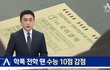2026 수능부터 학폭 감점된다는데 이거 진짜야..??