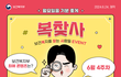 보건복지부에서 매주 진행하는 이벤트 참여해보세요!