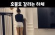 남자들이 이런 다리 은근 좋아하는구나