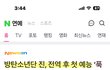 방탄 진 첫번째 예능 출연