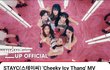 스테이씨 " Cheeky Icy Thang" 어때?