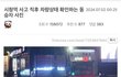 시청역 사고 반응 진짜 기괴하다