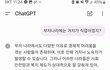 챗지피티로 드라마 한 편 뚝딱했어 제목은 거지왕