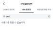 김채원 vs 지젤 사실상 똑같이 극혐이지않나 ㅋㅋ