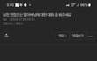[원본지킴이] 남자친구한테 마음의 준비를 하라고했는데 이렇게