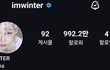 윈터 인스타 팔로워