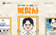 보건복지부에서 진행하는 이벤트 <복.찾.사> 7월 2주차!!