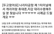 공항에서 절대 하지말아야 하는 것