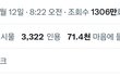 푸른산호초 부른 돌 팬덤이 독도는 우리땅 부른 가수를 조롱한다?