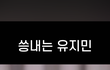 카리나는 화장빨보다는 걍