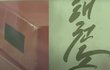 양주 태권도장 5세 아동 심정지 도장 어디?…30대 관장 CCTV 증거 인멸 긴급체포