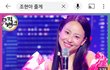 너네 조현아 줄게 봤음??