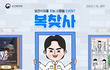 보건복지부에서 진행하는 이벤트 <복.찾.사> 7월 3주차!!!