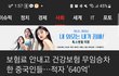 중국인들 때문에 건강보험 더 낸다는데??