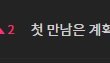 너네 지금 나잇대 몇살임 조사 간다