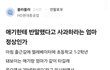 애기한테 반말했다고 사과하라는 엄마 정상인가?