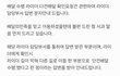 배민 한집배달 이렇게 허술한지 몰랐습니다..