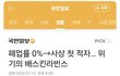 배라 불매 성공한거 신기함