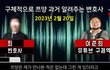 쯔양 협박 사건의 배후는 최변호사? 쯔양, 최변호사 정체 및 협박 폭로해