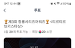 청룡 티르티르 인기상 문제점 최우식
