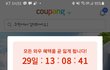 쿠팡 이게 맞는건가?