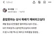 혼밥못하는 상사 뚝배기 깨버리고싶다