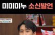 티쳐스 미미미누 소신발언 ㄹㅈㄷ