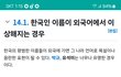 본인 이름이 외국어로 이상하게 들리는 애들 있어?