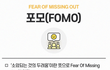 '포모' 빠진 30대, 증권계좌 개설 급증