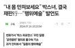와 근데 가슴 만지게 한 거 가지고