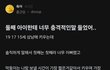 둘째 아이한테 너무 충격적인 말 들었어