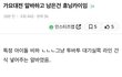투바투 휴닝카이 가요대전 미담
