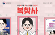 보건복지부에서 진행하는 복.찾.사 이벤트 7월 4주차!!