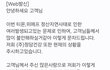 난리난 티몬사태 판매자 응대