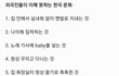 외국인들이 이해 못하는 한국 문화들