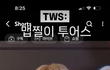 투어스 라이즈 궁금한거 있는데