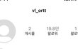 @vl_ortt 누구신지 아시는 분..