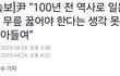 윤석열이 한말 진짜 미친거 아님?