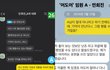디스패치가 깐 카톡 원본이랑 비교한 거 봤는데