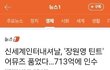 장원영 광고 효과 미쳤다ㅋㅋㅋㅋ기사O