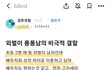 Lg전자 외벌이 퐁퐁이의 결말